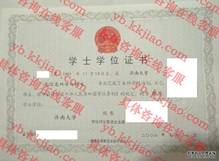 济南大学学士学位证书样本