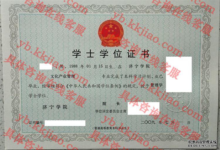 济宁学院学士学位证书样本