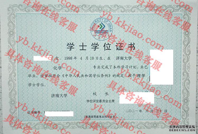 暨南大学学士学位证书样本