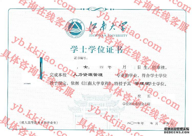 江南大学学士学位证书样本