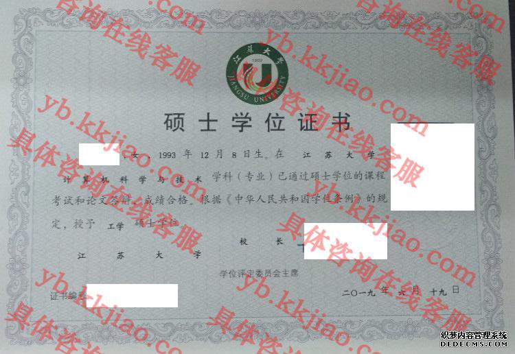 江苏大学学士学位证书样本