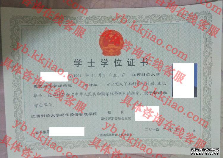江西财经大学现代经济管理学院学士学位证书样本
