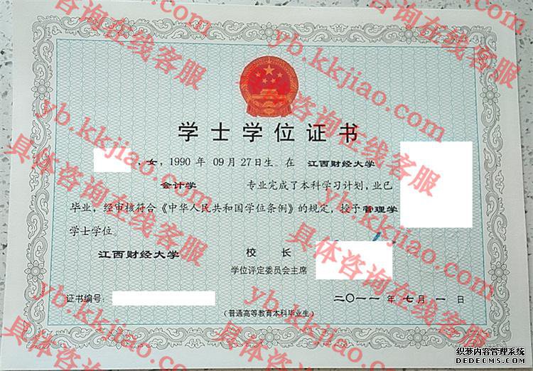 大学学士学位证书样本