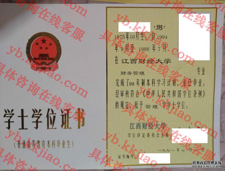 江西财经大学学士学位证书样本