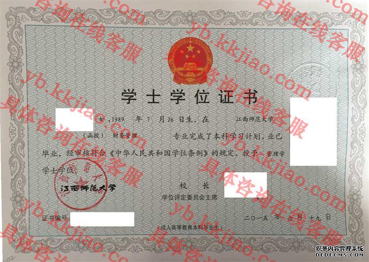 江西师范大学学士学位证书样本