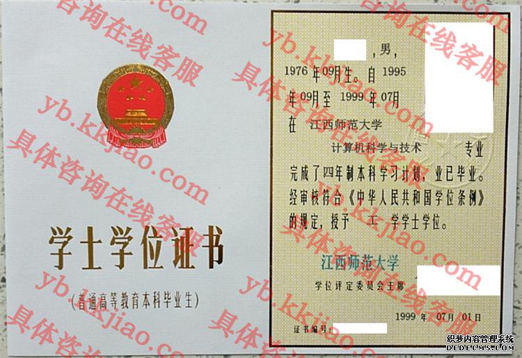 江西师范大学学士学位证书样本