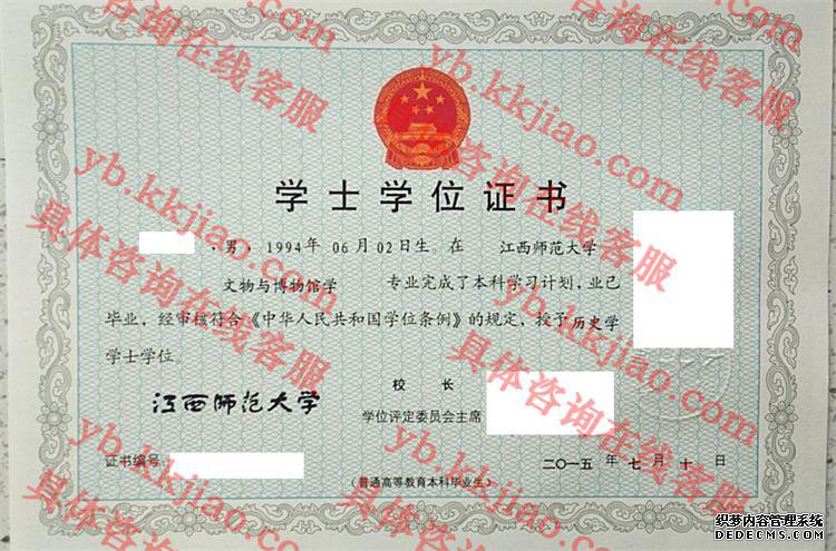 江西师范大学学士学位证书样本