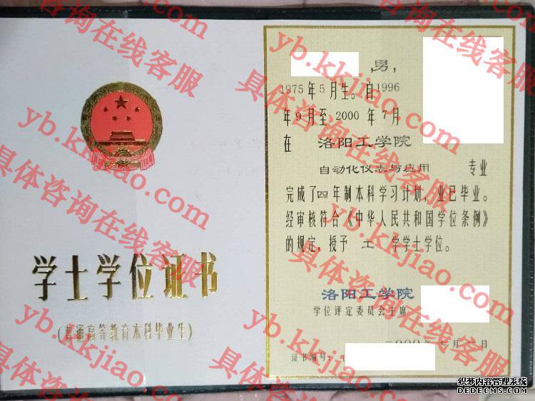 洛阳工学院学士学位证书样本