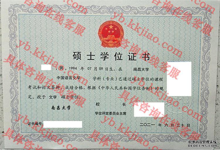 南昌大学学士学位证书样本