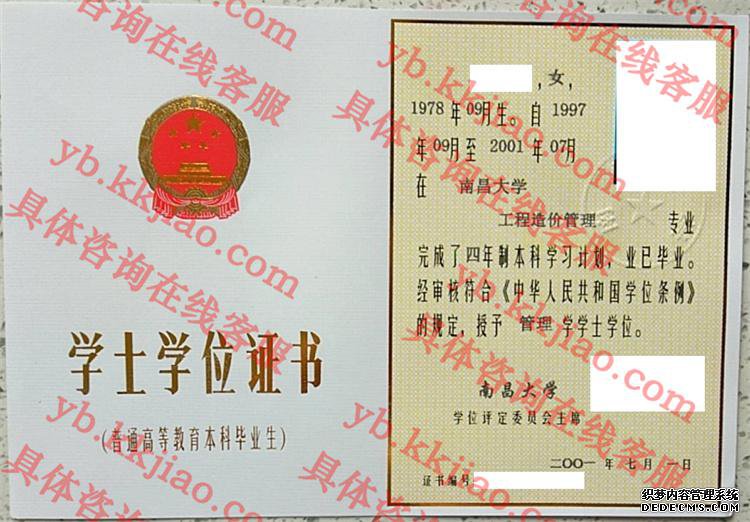 南昌大学学士学位证书样本