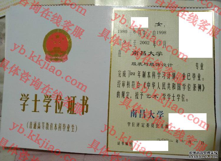 南昌大学学士学位证书样本