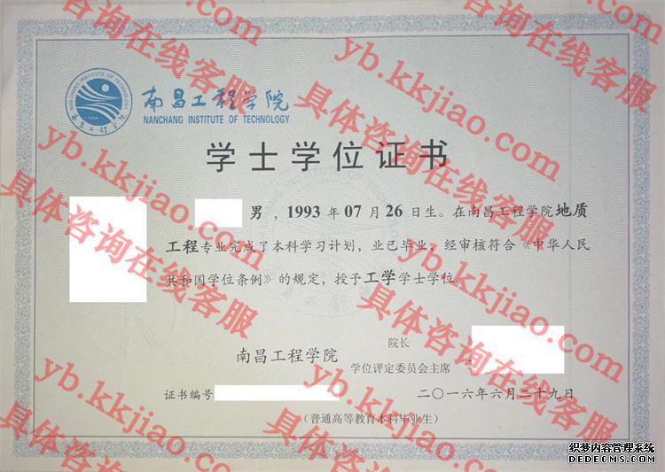 南昌工学院学士学位证书样本