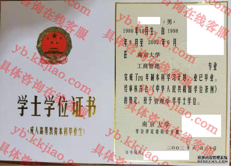 南京大学学士学位证书样本