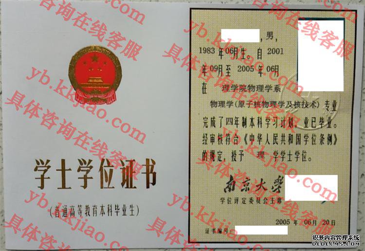 南京大学学士学位证书样本