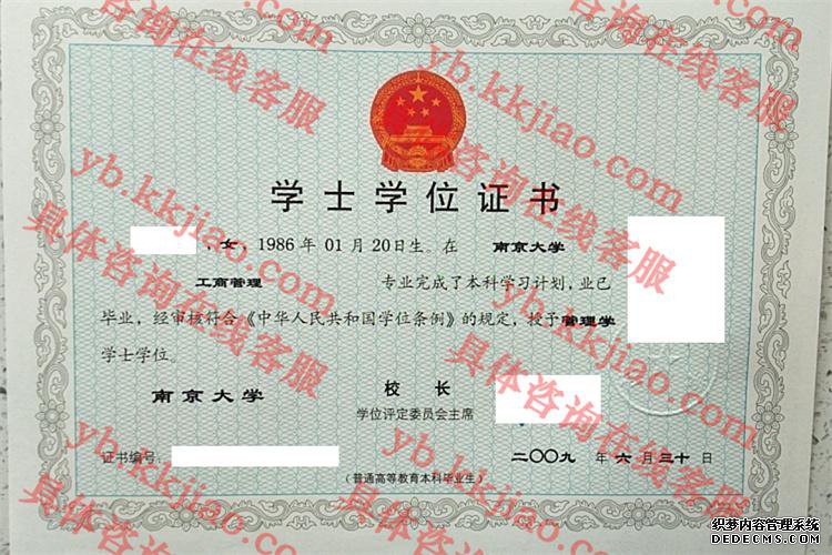 南京大学学士学位证书样本