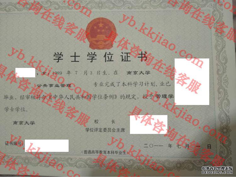 南京大学学士学位证书样本
