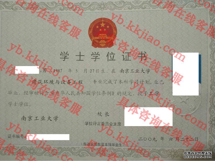 南京工业大学学士学位证书样本