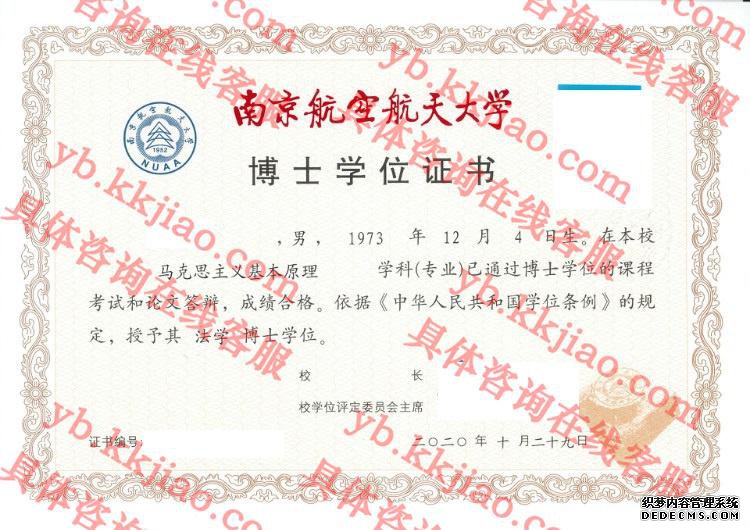 南京航空航天大学学士学位证书样本
