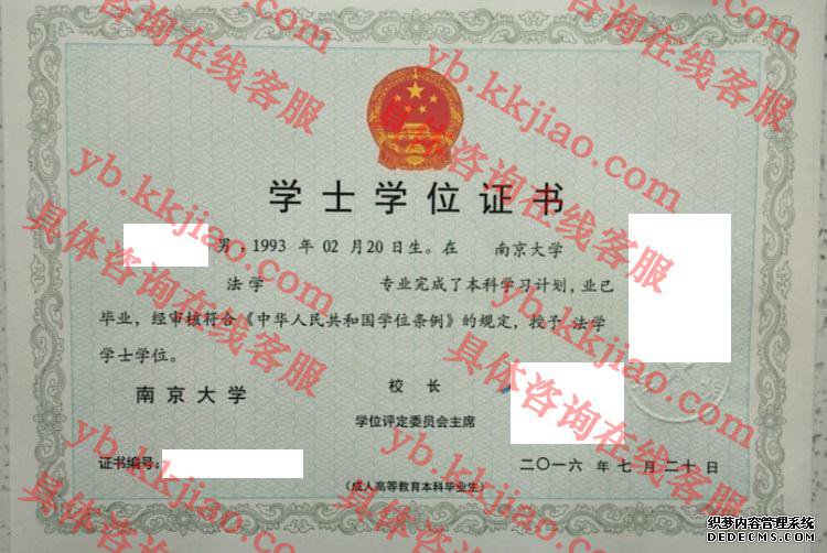 南京大学学士学位证书样本