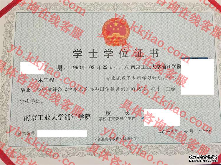 南京工业大学浦江学院学士学位证书样本