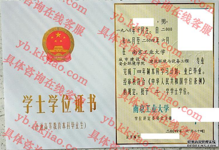 南京工业大学学士学位证书样本