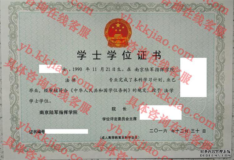 南京陆军指挥学院学士学位证书样本