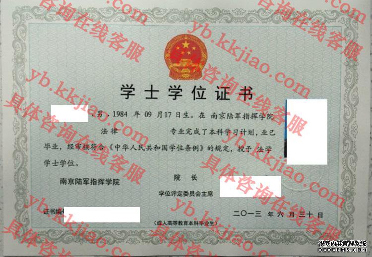 南京陆军指挥学院学士学位证书样本