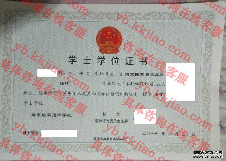 南京陆军指挥学院学士学位证书样本