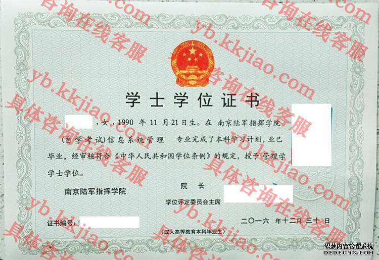 南京陆军指挥学院学士学位证书样本