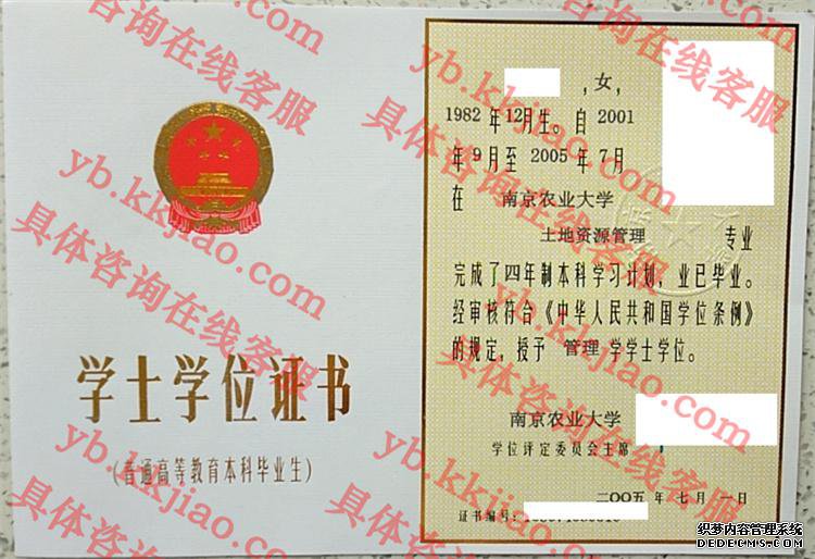 南京农业大学学士学位证书样本