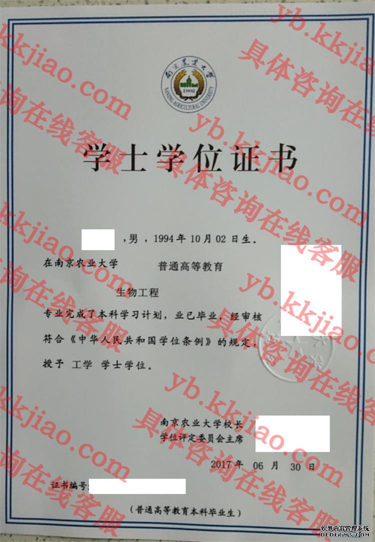 南京农业大学学士学位证书样本