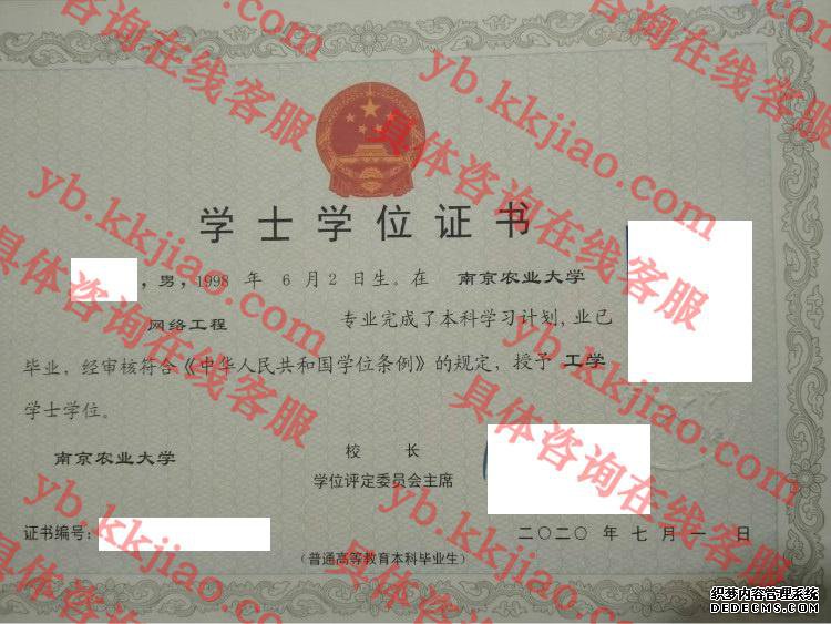 南京农业大学学士学位证书样本