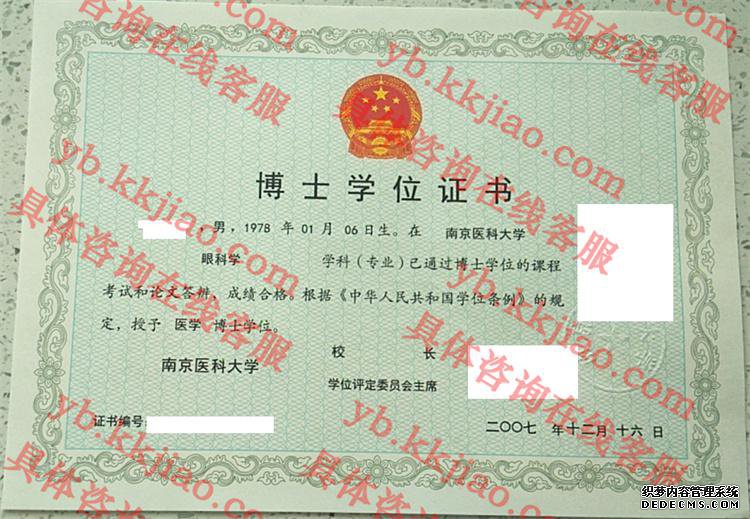 南京医科大学学士学位证书样本