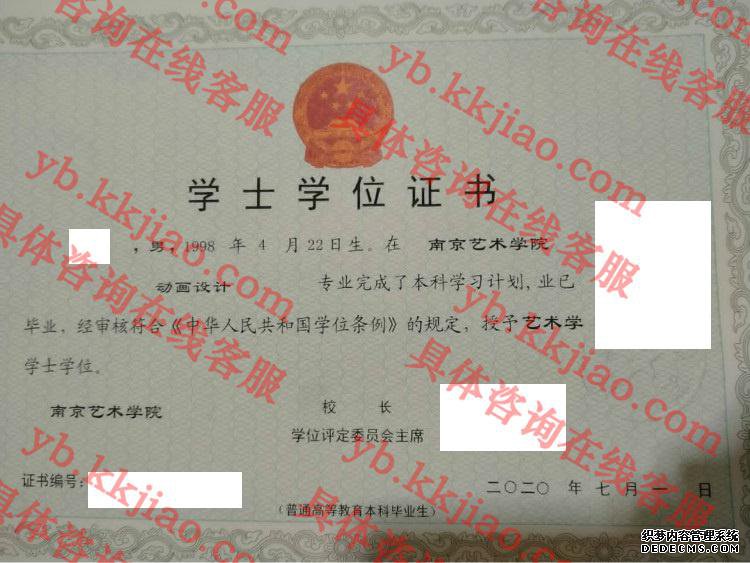 南京艺术学院学士学位证书样本