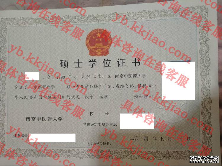 南京中医药大学学士学位证书样本