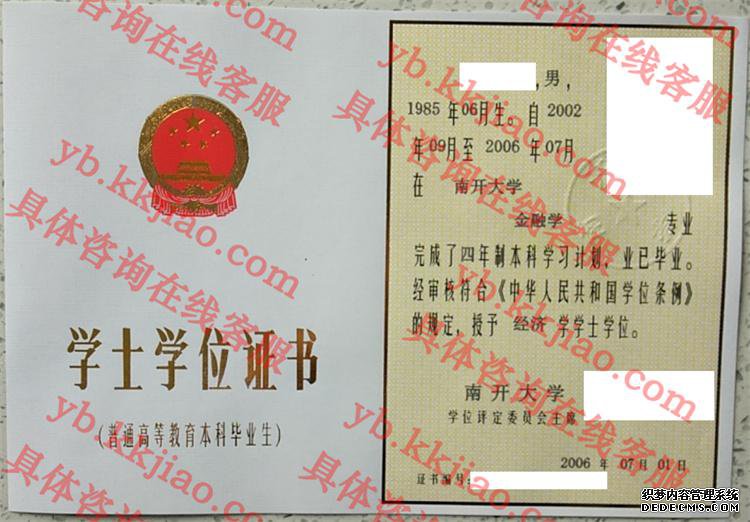 南开大学学士学位证书样本