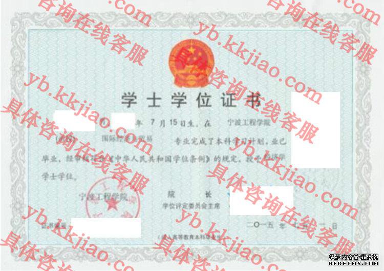 宁波工程学院学士学位证书样本