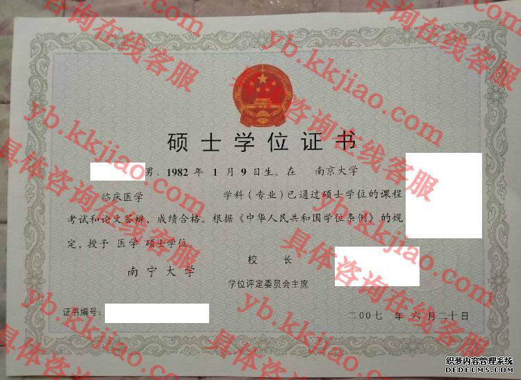 南宁大学学士学位证书样本