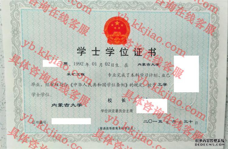 内蒙古大学学士学位证书样本