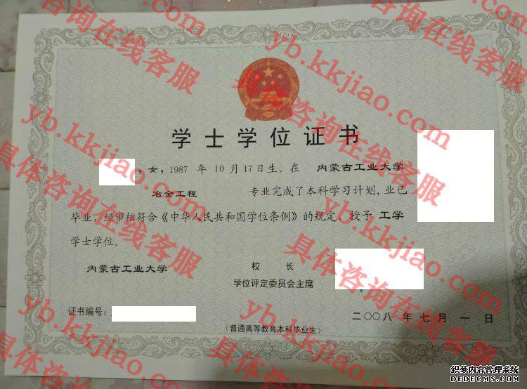 内蒙古工业大学学士学位证书样本