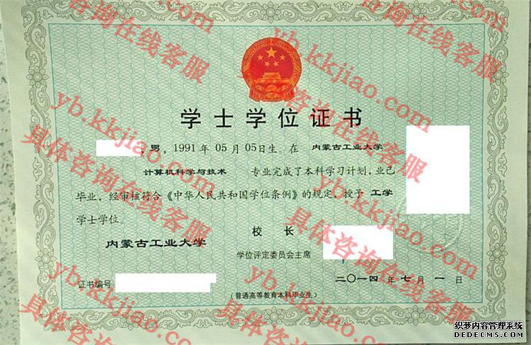 内蒙古工业大学学士学位证书样本