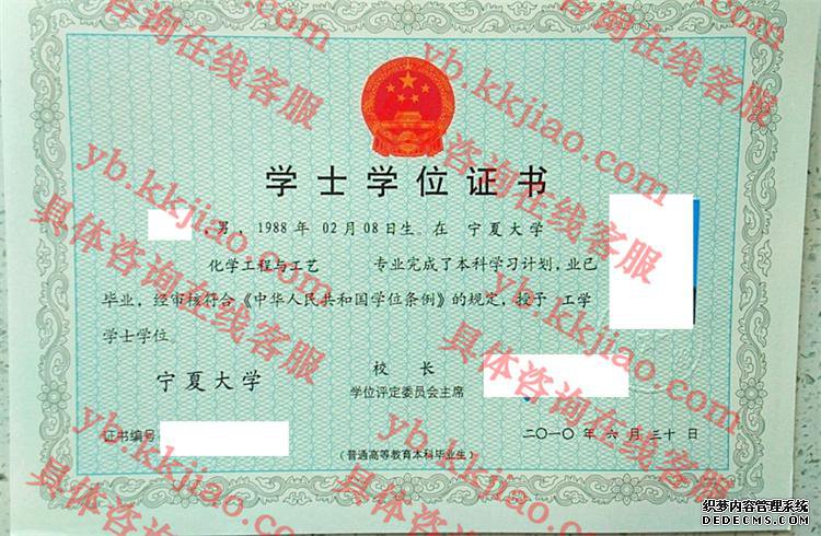宁夏大学学士学位证书样本