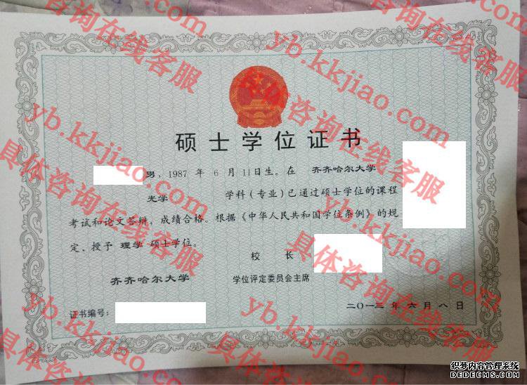 齐齐哈尔大学学士学位证书样本