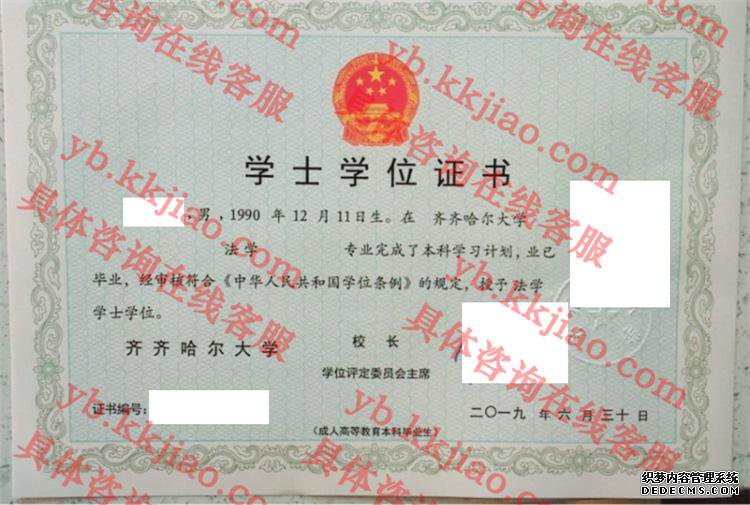 齐齐哈尔大学学士学位证书样本