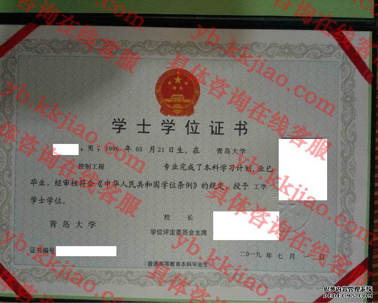 青岛大学学士学位证书样本