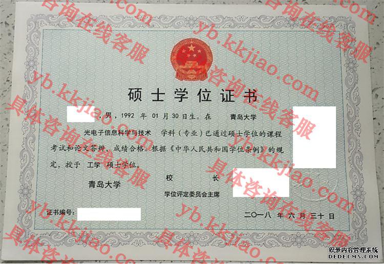 青岛大学学士学位证书样本