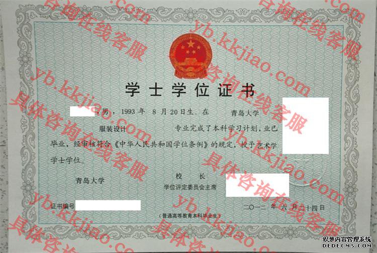 青岛大学学士学位证书样本