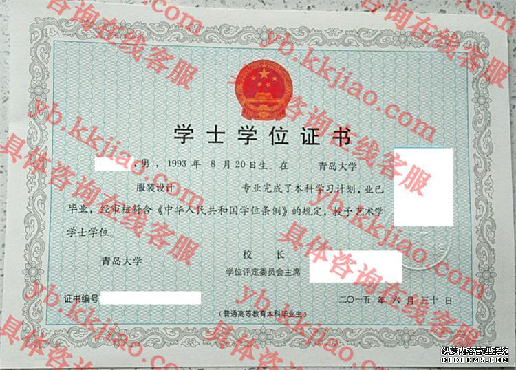青岛大学学士学位证书样本