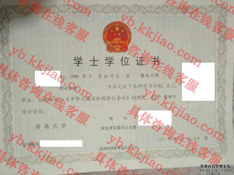 青岛大学学士学位证书样本