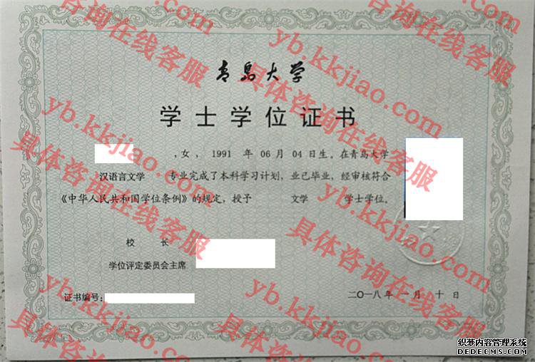 青岛大学学士学位证书样本